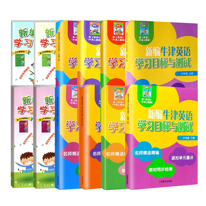 正版新编小学英语学习目标与测试小学教辅