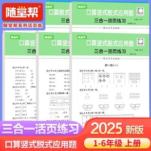 小学口算竖式 同步教材练习册计算题专项强化训练每日一题 脱式 应用题三合一活页练习纸天天练一二三四五六年级上下册数学随堂人教版