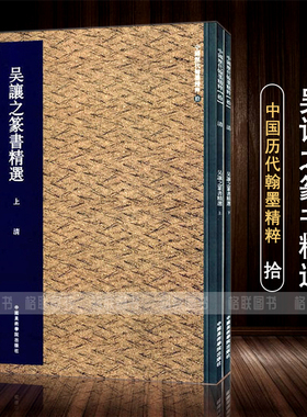 吴让之篆书精选上下册中国历代翰墨精粹 吴让之篆书唐宋诗词吴均帖庚信诗均帖 吴让之篆书字帖放大本 篆书技法入门