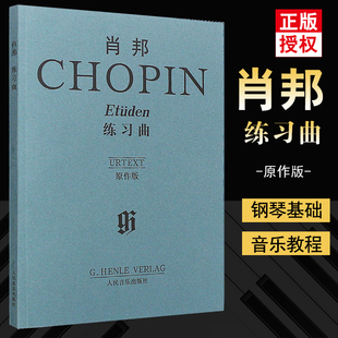 全新正版 钢琴琴谱钢琴曲谱钢琴乐谱人民音乐出版 肖邦练习曲集原作版 肖邦钢琴练习曲钢琴书籍钢琴曲经典 社 人音版