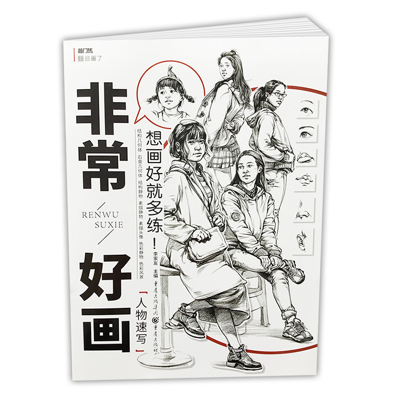 正版敲门砖非常好画人物速写临摹范画基础入门自学辅导步骤解析动态速写三姿照片写生组合高联艺考美术书籍