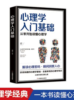 【正版书籍】全3册 心理学与生活+心理学与经济+心理学入门基础人际交往关系生活消费者与沟通技巧 情感人性认知行为心理学书籍