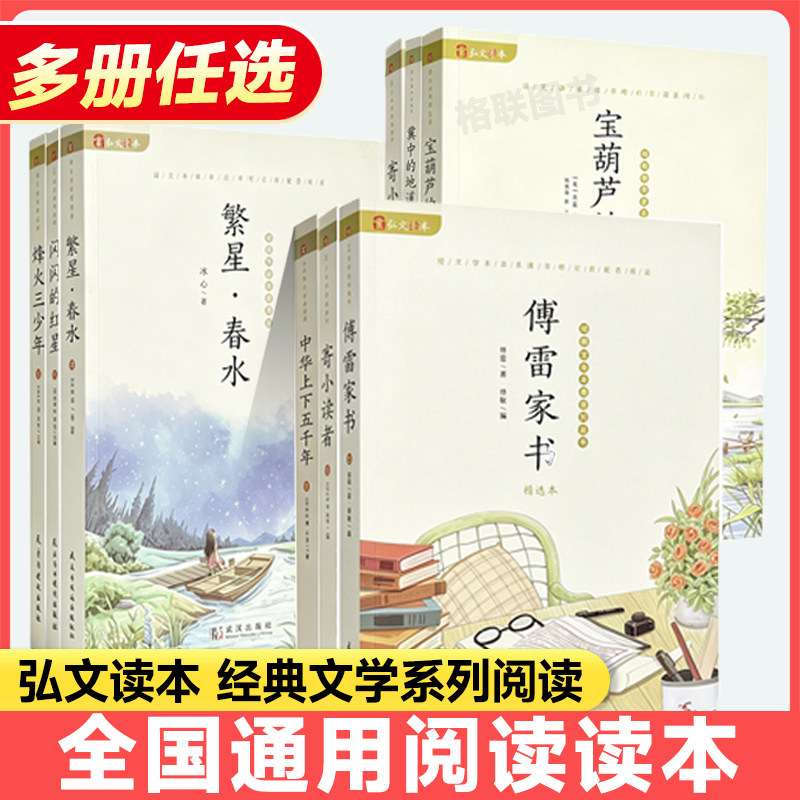 清仓】红鹦鹉弘文读本快乐读书吧经典文学名著宝葫芦的秘密繁星春水呼兰河传寄小读者假如给我三天光明论语木偶奇遇记海底两万里森