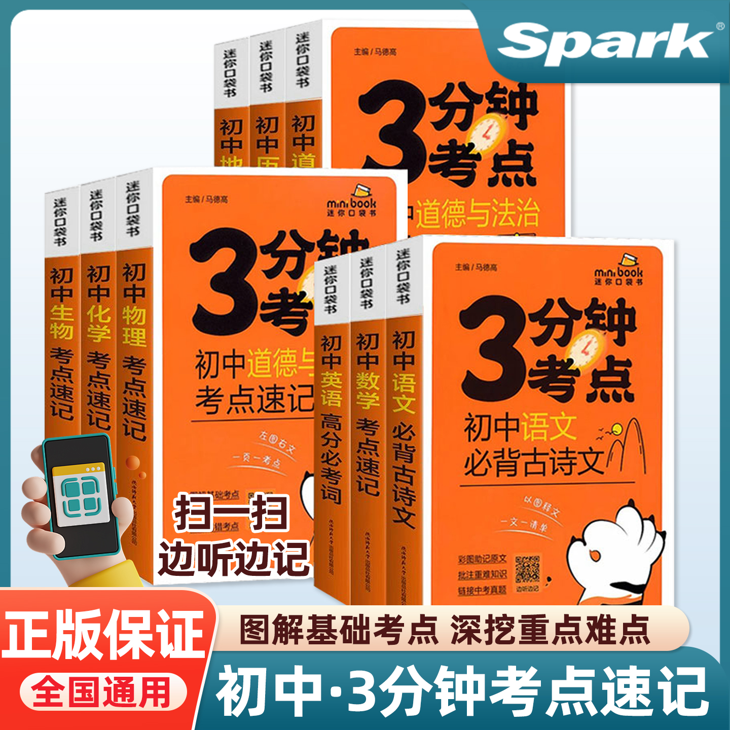 星火英语3分钟考点速记手册小四门初中必备知识点大全初一初二初三语文数学政治历史化学生物地理物理全科口袋书七八九年级