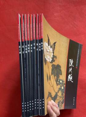 中国画大师经典系列丛书夏昶陈淳沈周恽寿平徐渭石涛吴昌硕陈少梅吴镇画集画册写意花鸟精品花卉册页中国书店艺术图书宋代花鸟人物