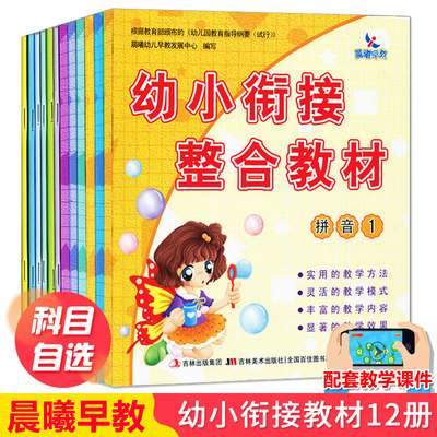 幼小衔接整合教材练习册数学拼音