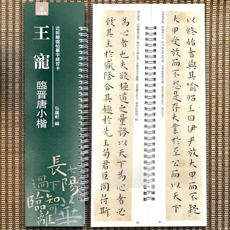 王宠临晋唐小楷近距离临帖摹字练习卡小楷毛笔字帖活页练字卡旁附简体旁注小楷毛笔字帖弘蕴轩编 弘蕴轩出版 书籍/杂志/报纸 字帖/练字帖 原图主图