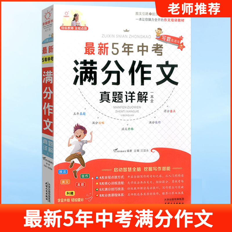 最新5年中考满分作文真题详解