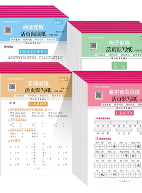 一二三四年级五年级六年级上下册活页默写纸看拼音写词语组词仿写句子训练专项练习阅读理解专项训练书人教版小学学霸语文基础课堂