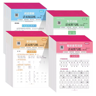 一二三四年级五年级六年级上下册活页默写纸看拼音写词语组词仿写句子训练专项练习阅读理解专项训练书人教版小学学霸语文基础课堂