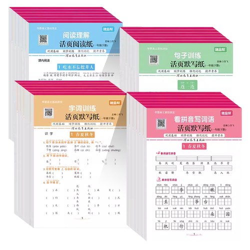 一二三四年级五年级六年级上下册活页默写纸看拼音写词语组词仿写句子训练专项练习阅读理解专项训练书人教版小学学霸语文基础课堂