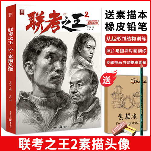 联考之王2素描头像2022敲门砖
