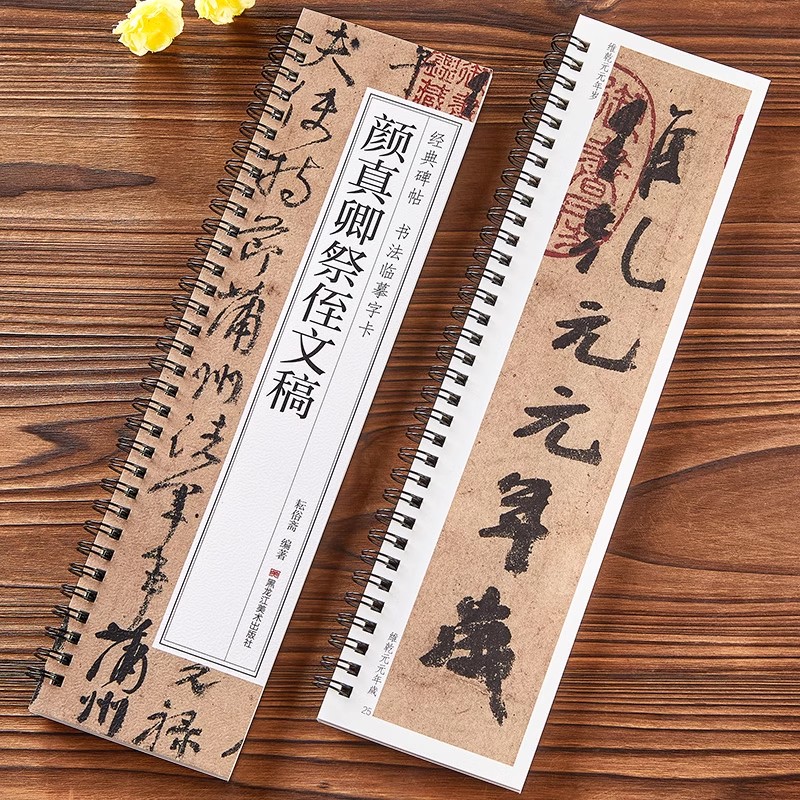 唐颜真卿祭侄文稿行书毛笔书法字帖放大本版加原大版经典碑帖书法临摹字卡颜体行草书近距离临摹卡