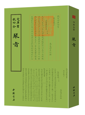 琴旨钦定四库全书乐类书籍中国古典文化传播古代文化研究音乐古琴学术研究备览琴道乐类传琴之心旨古琴的鉴赏国学古籍书籍