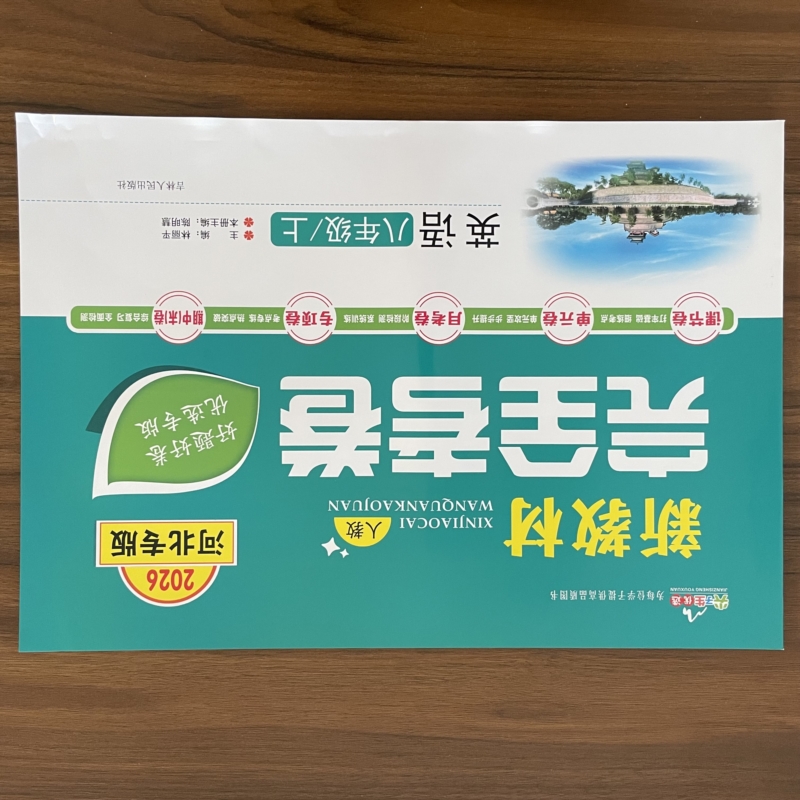 2025秋新教材完全考卷河北专版八年级上英语人教版 初中必刷卷8八上英语教材同步单元检测卷期中期末冲刺卷学霸尖子生专项分类卷