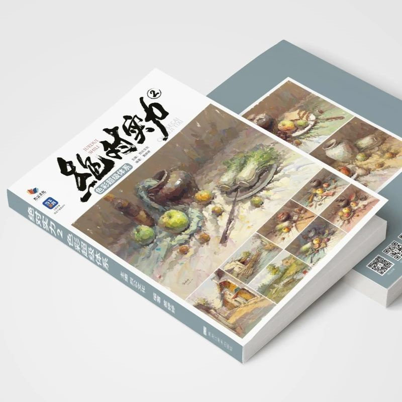 绝对实力2色彩超级体系 2023烈公文化黄婷婷色彩基础单体组合塑造色稿