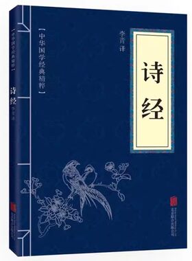 诗经文白对照原文+注释