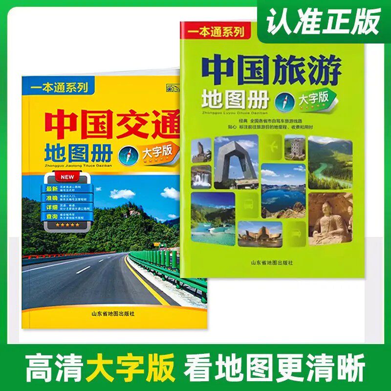 2026年中国交通地图册大字版 铁路机场旅游景点线路高速公路网国道省道详细到部分县乡道城市里程中国地图 货车运输驾驶图册