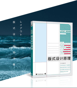 设计原理 面排版 设计佐佐木刚士全彩印刷 平面设计广告入门基础应用案例教程日本设计师解密法则平面设计书籍 式 版 现货版