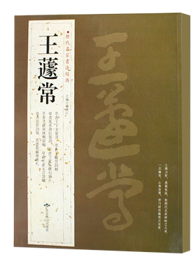 正版 王遽常历代名家书法经典王蘧常繁体旁注草书千字文夏承寿白龙诗子夏易傅句咏梅杜甫五言兴苏弟书札草书毛临摹练习字碑帖