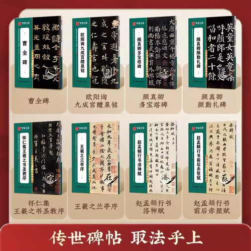 正版华夏万卷字帖传世碑帖高清原色放大对照本 颜真卿颜勤礼碑多宝塔王羲之兰亭序圣教序赵孟頫洛神赋行书曹全碑成人毛笔书法练字