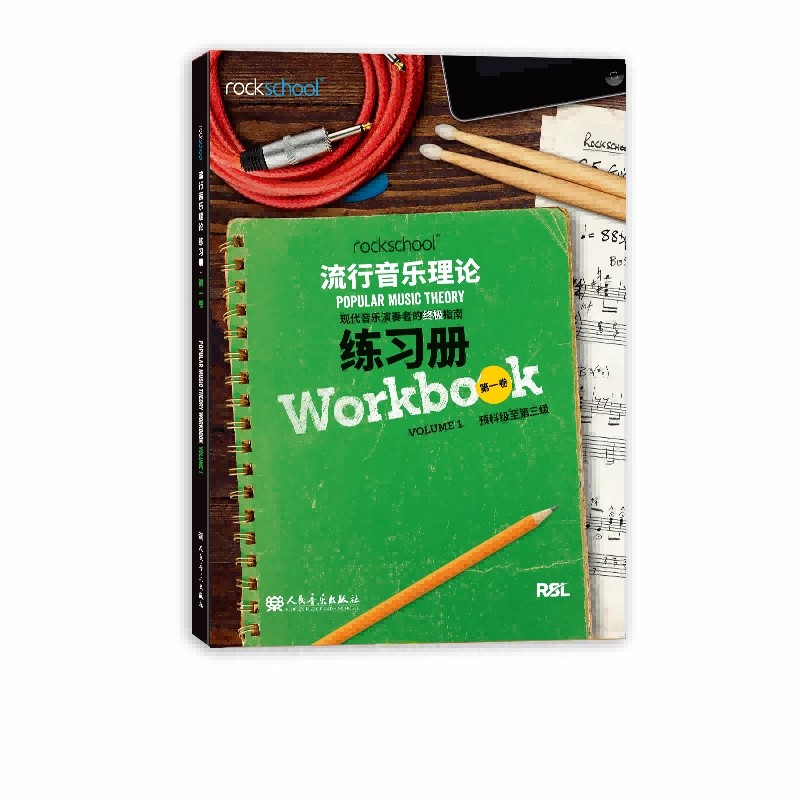 rockschool流行音乐理论练习册第一卷1预科级至第三级现代音乐演奏者的终极指南现代音乐教育与测评流行音乐理论考试模拟题试卷