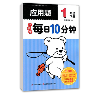 2022小学生每日10分钟应用题一年级下册数学 全国通用 小学1一下数学天天练习题集口算速算心算应用题卡每日十分钟数学练习册