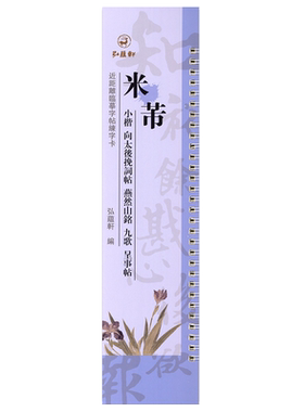 米芾小楷向太后挽词帖燕