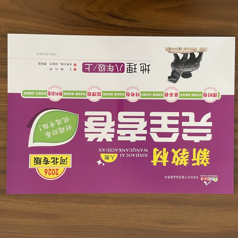 2025秋新教材完全考卷河北专版八年级上地理人教版 初中必刷卷8八上地理RJ教材同步单元检测卷期中期末冲刺卷学霸尖子生专项分类卷