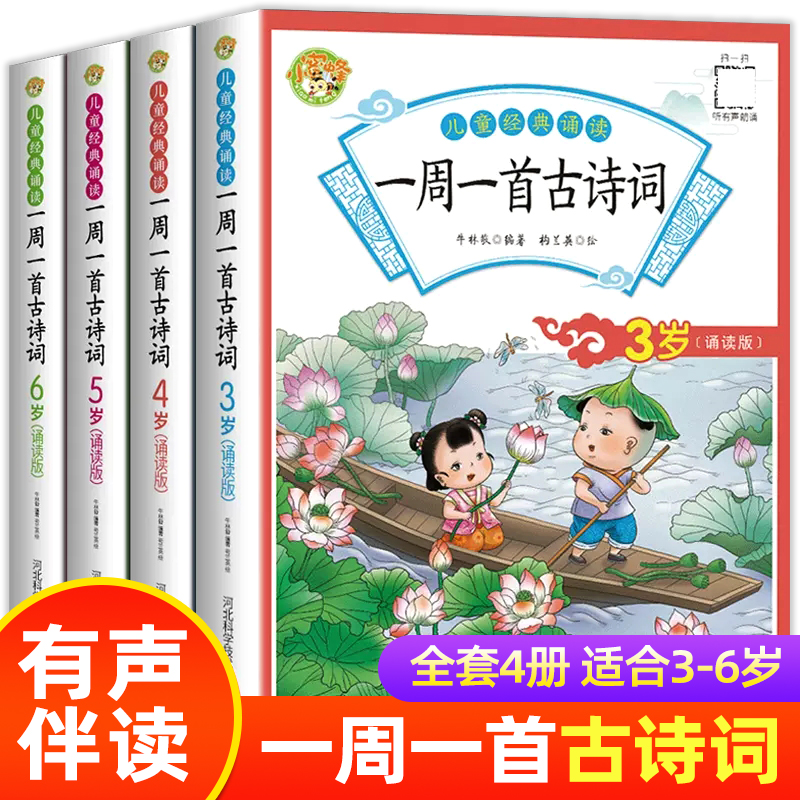 一周一首古诗词一周一篇小古文