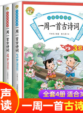 一周一首古诗词一周一篇小古文
