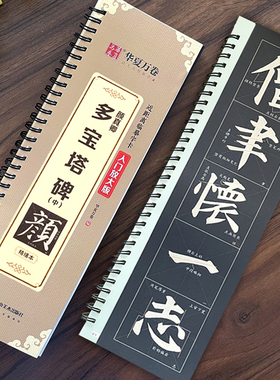 共3本 颜真卿多宝塔字卡 多宝塔碑临摹卡字帖 全文米字格原帖高清修复放大版简体旁注 碑帖近距离临摹字卡 颜体楷书教程毛笔书法