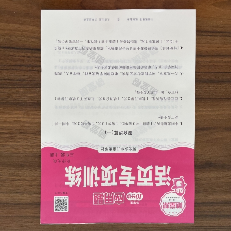 2025秋三年级上册北师版小学生10分钟应用题活页专项训练3年级小学生数学专项训练题计算小能手小达人每日一练随堂帮