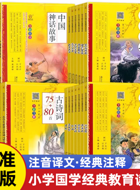 小学国学经典教育启蒙读本中国传统文化注音版论语三字经百家姓弟子规千字文道德经古诗词75+80首增广贤文声律启蒙南方日报出版社