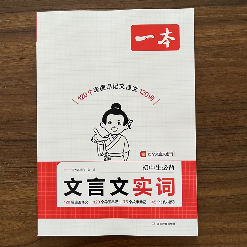 2025秋一本初中生必背文言文实词中考文言文语文常考词漫画导图速记初中语文阅读专项训练阅读理解七八九年级初一二三中学教辅资料