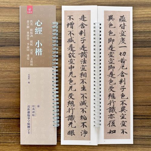 小楷佚名欧阳询苏轼沈度文征明