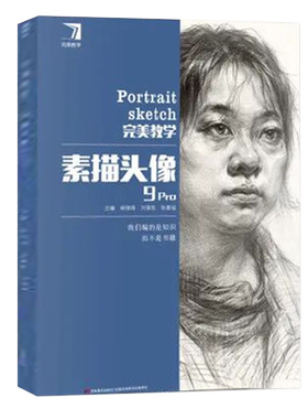 素描一本通2Pro 2025完美教学杨慎修一起画几何形体素描静物石膏像素描头像半身像全身像范画临摹美术高考联考教材教程画册范本书