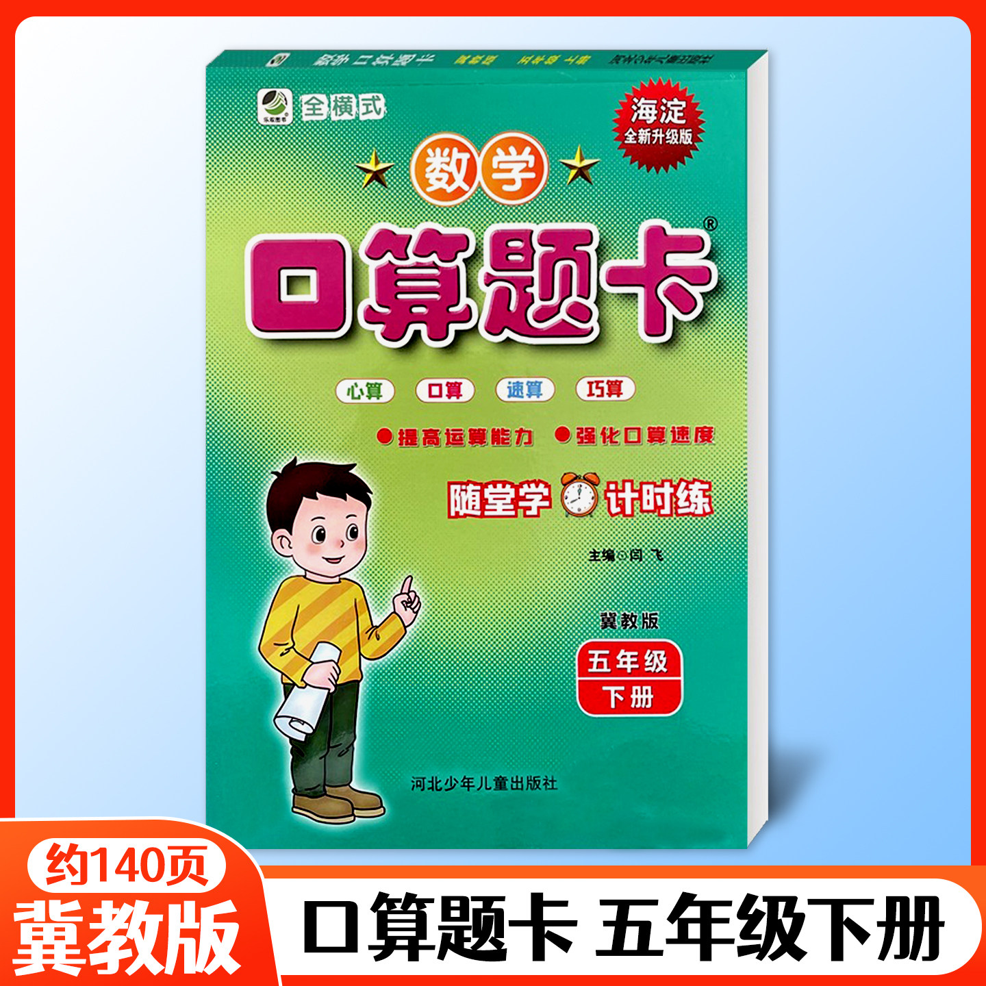 2026春口算题卡五年级下册冀教版数学口卡口算心算速算天天练同步思维强化专项训练5年级下学期因数倍数分数