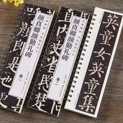 颜真卿颜勤礼碑字卡近距离