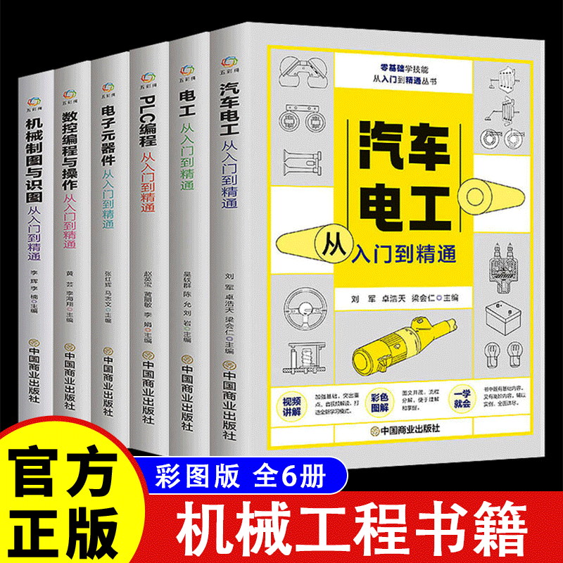 【正版书籍】8册机械数控编程与操作从入门到精通机床车床与编程教程 加工工艺与操作技术fanuc数控车系统宏程序铣床自学机械原理