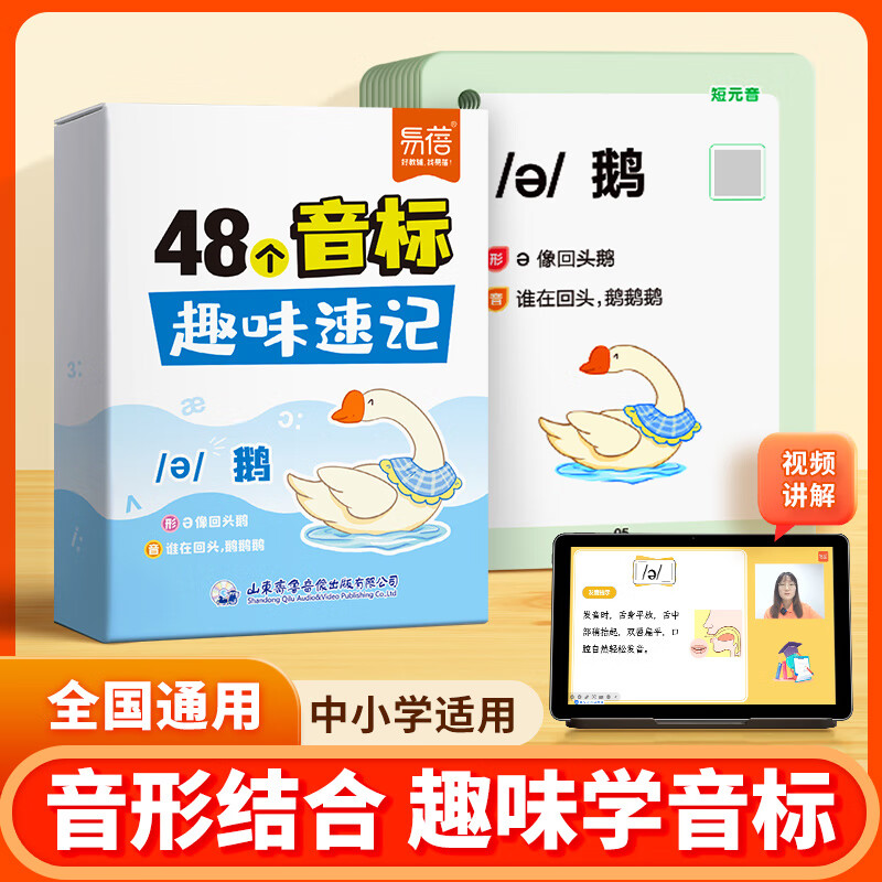 【正版书籍】易蓓儿童启蒙小学英语48个音标手卡卡片国际音标教材音标能手音标趣味速记有声自然拼读趣味学音标学习神器