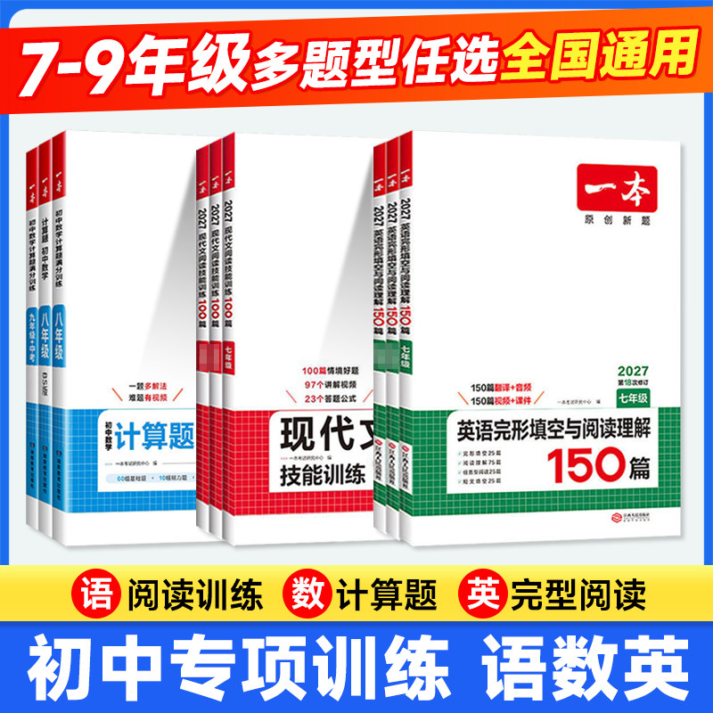 2027一本英语完形填空与阅读理解150篇听力专项训练七八九年级初中一二三年级中试卷考练习册试题库模拟真题教材教辅同步英语语法
