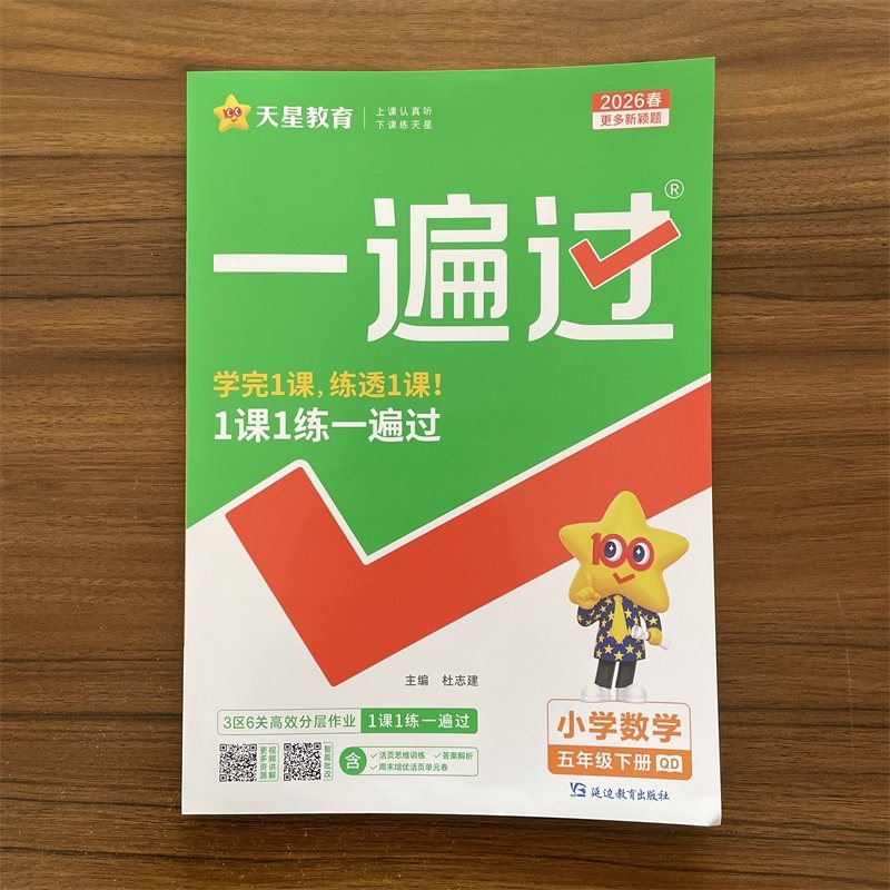 2026春小学一遍过五年级下册数学青岛版QD版 5年级同步教材练习册训练本一课一练课时作业本天天练辅导资料书课时学测练天星教育,书籍/杂志/报纸,小学教辅,淘宝优惠券,粉丝福利购,淘宝优惠卷