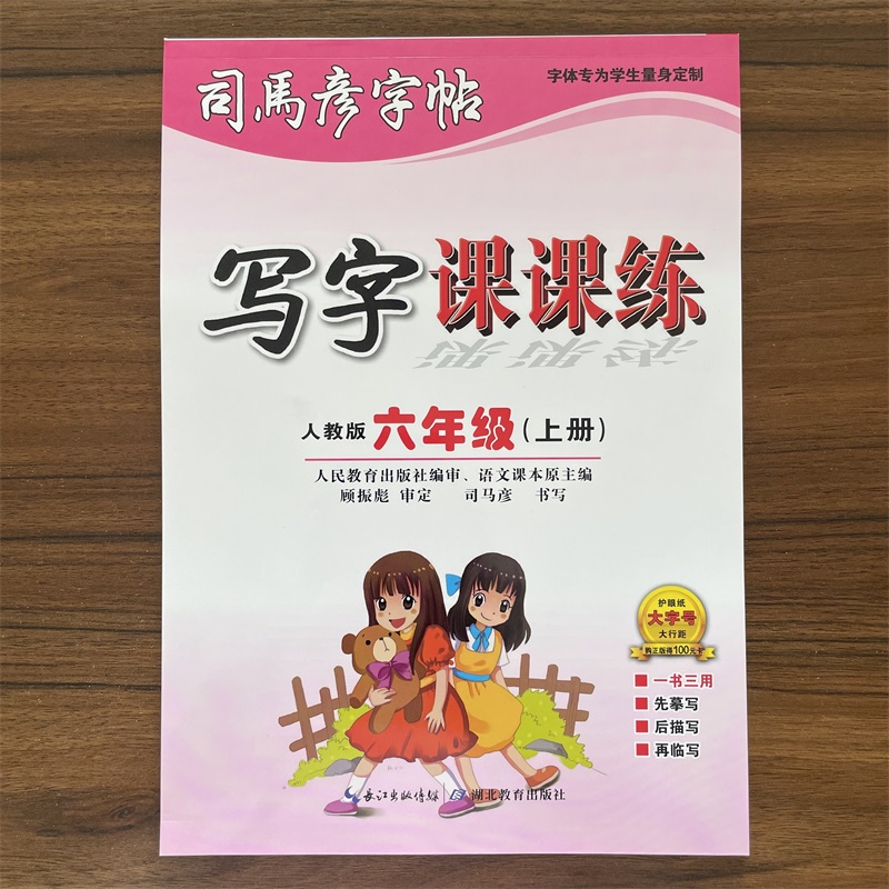 2025秋写字课课练六年级上册语文人教部编版 小学六上语文临摹字帖 6年级上语文默写描红字体同步训练教辅导资料