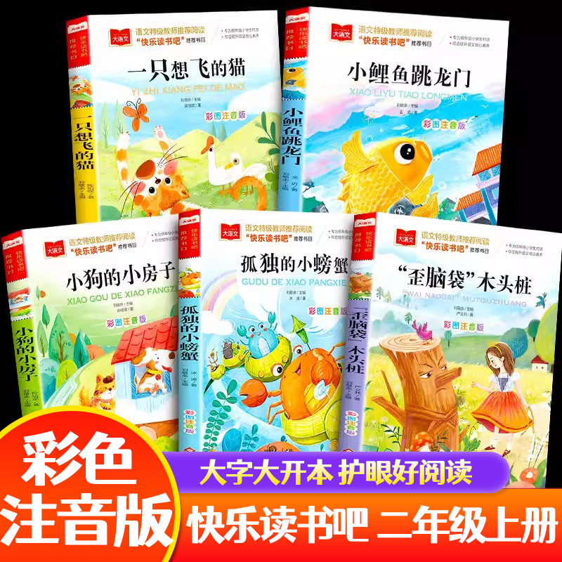 快乐读书吧二年级上册全套5册