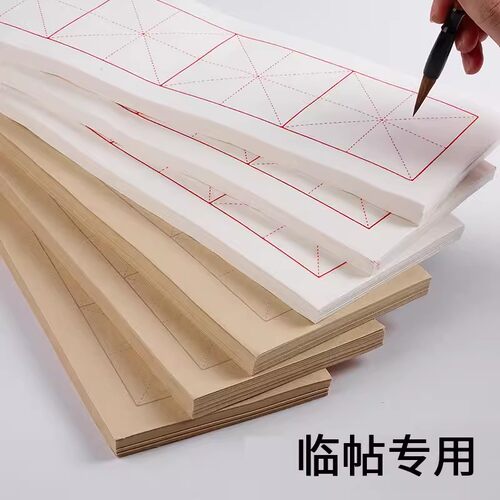 六品堂宣纸四格米字格仿古色书法练习纸软笔毛笔字字帖中楷隶书楷书专用纸作品纸专业练字临摹中小学生初学者创作纸