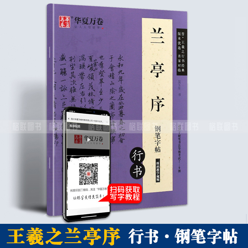 兰亭序钢笔字帖