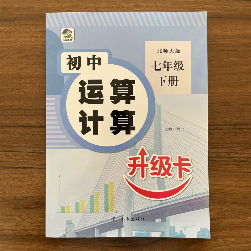 2025春初中运算计算升级卡七年级下册数学北师版BS版 初一7年级BS版数学专项训练强化计算题必刷题同步练习册中学生口算题卡天天练