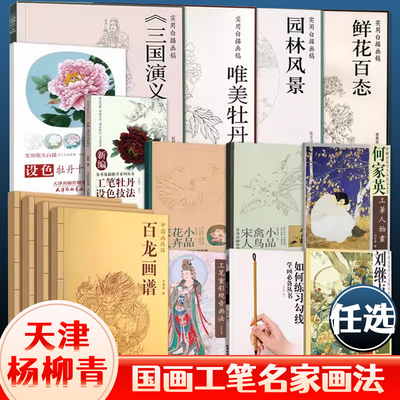 何家英工笔人物画重彩观音画法