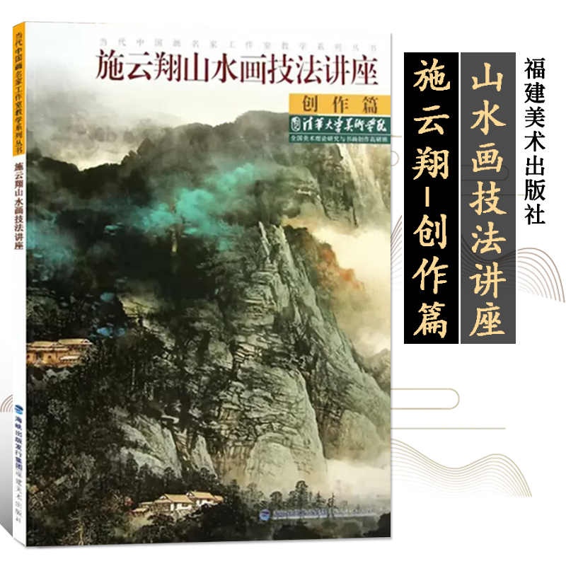 施云翔山水画技法讲座创作篇